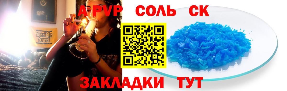 где можно купить   A PVP Crystall  Калининград  Вход с VPN  Alpha-PVP СК  A PVP 