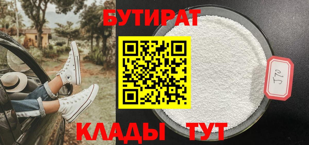 Калининград  Бутират бутандиол  Вход с VPN 