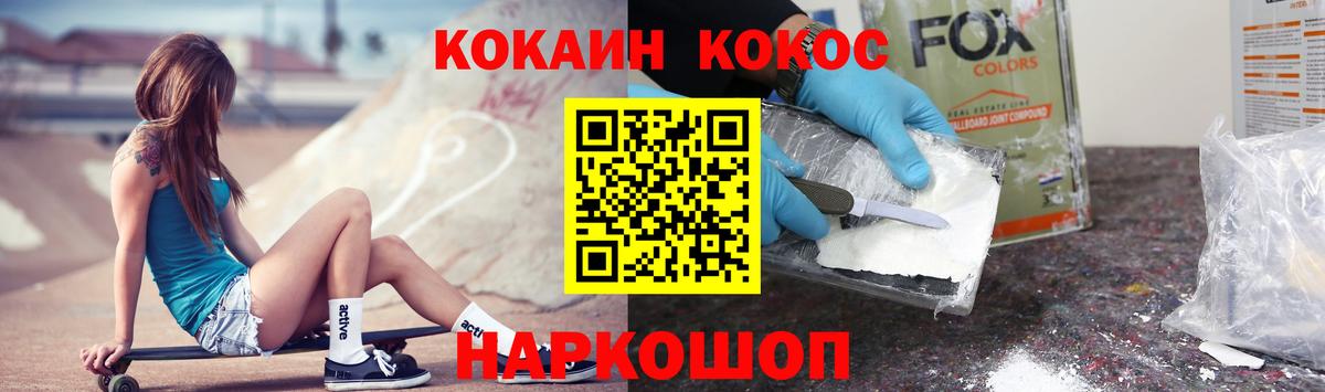COCAIN Fish Scale Калининград