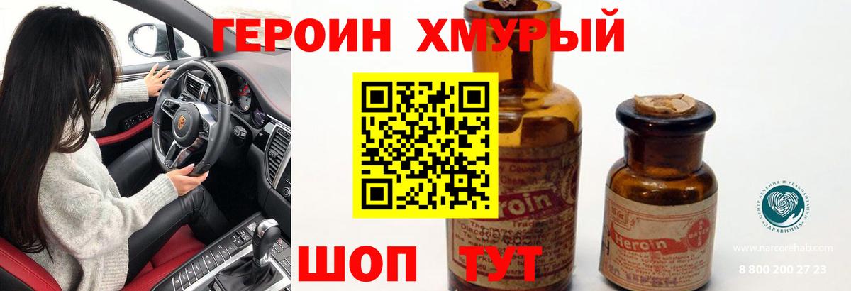 ГЕРОИН хмурый  Вход с VPN  Калининград 