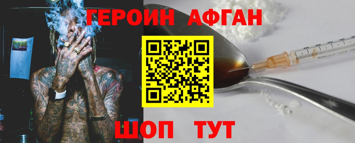 ГЕРОИН Heroin Калининград