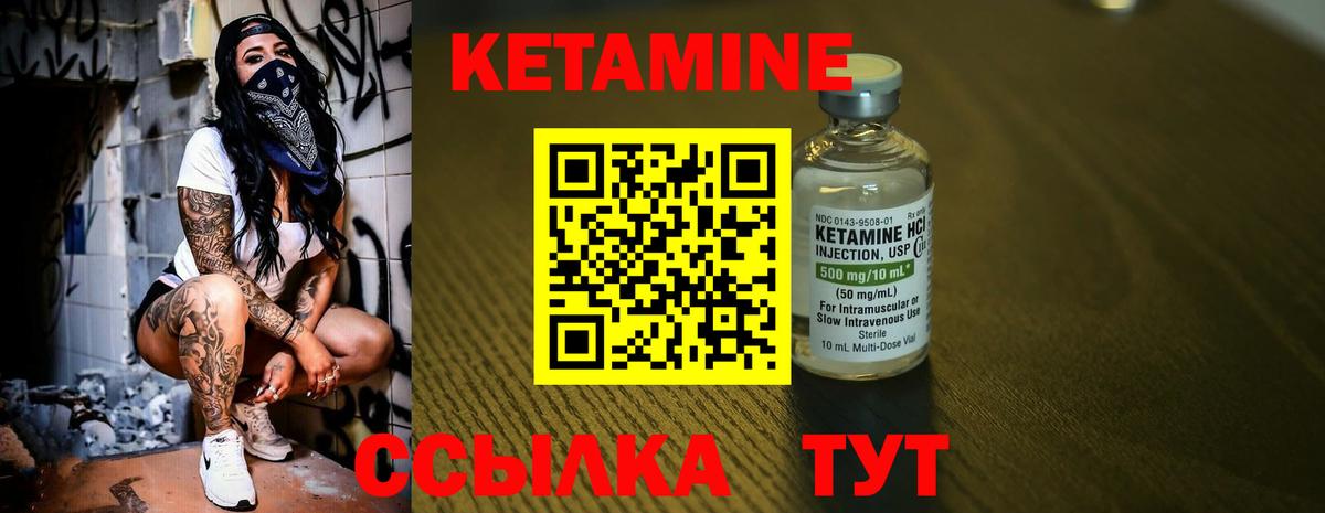 Кетамин VHQ Калининград