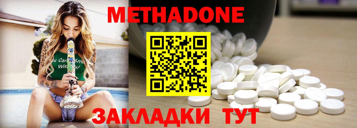 МЕТАДОН кристалл Калининград
