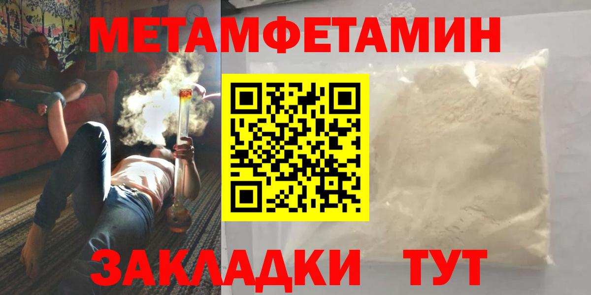 МЕТАМФЕТАМИН Methamphetamine Калининград